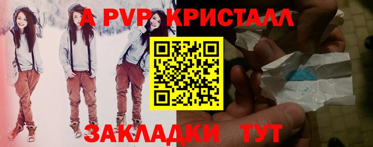 A-PVP  APVP VHQ  A-PVP VHQ  Вход с VPN  Псков 