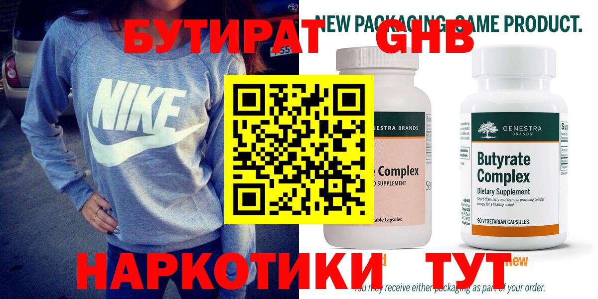 Псков  БУТИРАТ BDO  Бутират  Вход с VPN 