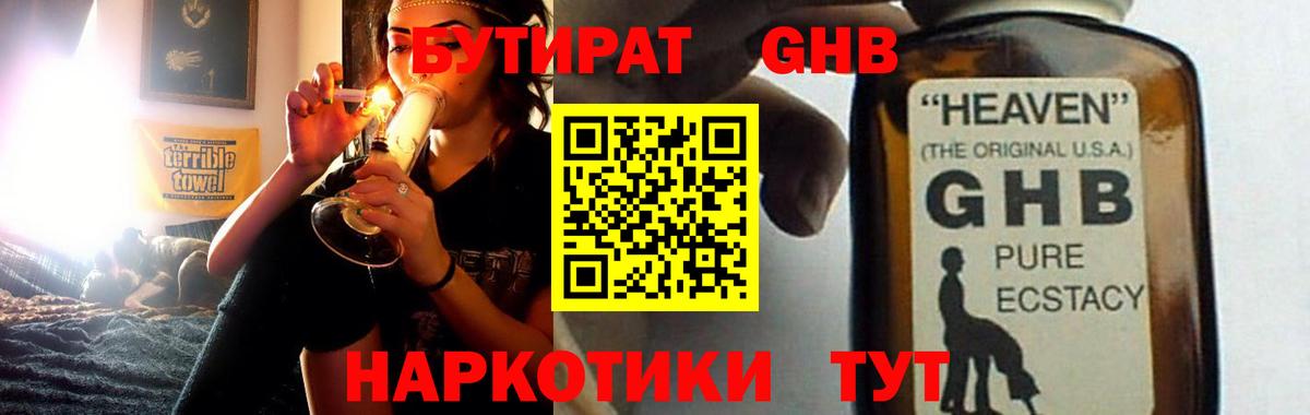 БУТИРАТ 1.4BDO Псков