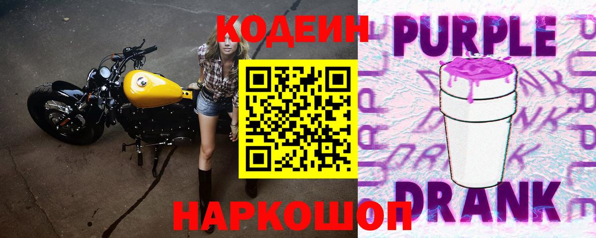 Codein напиток Lean (лин)  Вход с VPN  Кодеин напиток Lean (лин)  Псков 