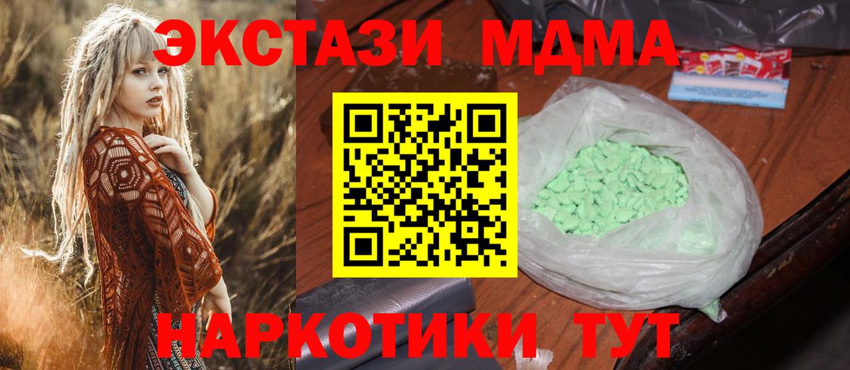 Псков  МДМА молли  Вход с VPN 