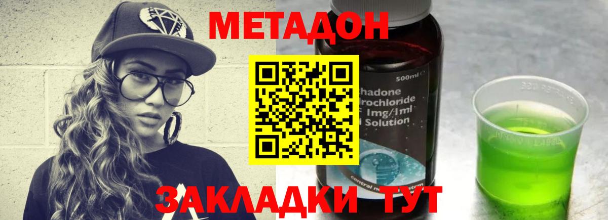 Псков  Метадон methadone  Метадон кристалл  Вход с VPN 